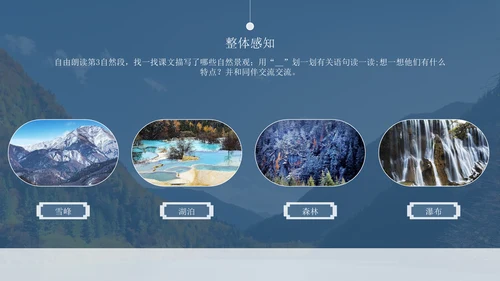 九寨沟旅游通用PPT模板