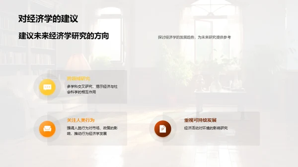 经济学新视角