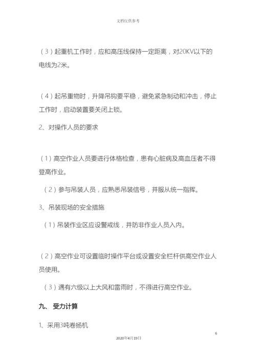 卷扬机施工方案最终.docx