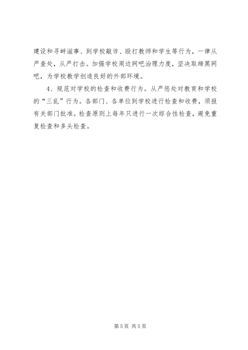 教体局年度工作计划 (2).docx