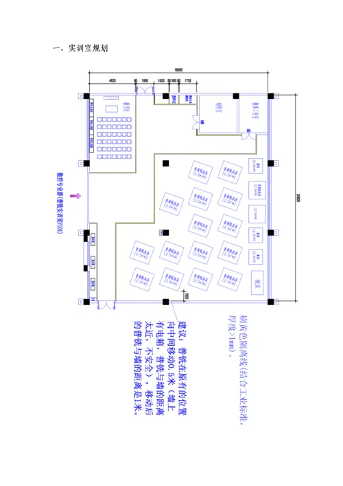 普铣实训室0.docx