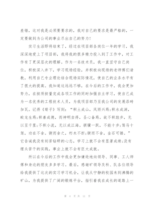 应届毕业生实习总结范文3篇.docx