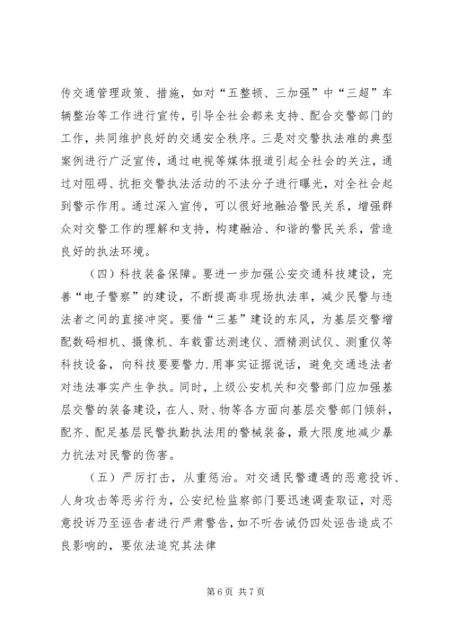 公安基层派出所执法难的原因及对策分析 (2).docx