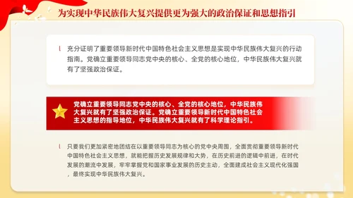 红色党建两个确立两个维护党课课件PPT