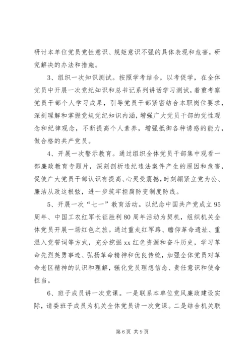 区农委“学党章党规、学系列讲话，做合格党员”学习教育实施方案.docx