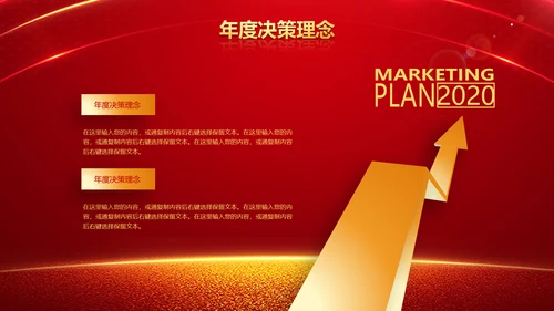 跨越2020开门红震撼企业年会颁奖PPT