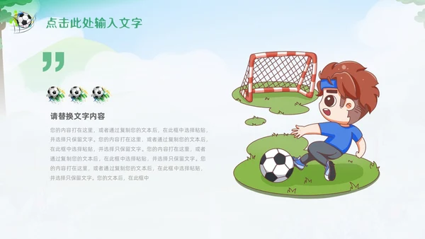 绿色卡通插画少儿足球培训课件PPT动态模板