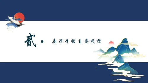 姜子牙介绍通用PPT模板