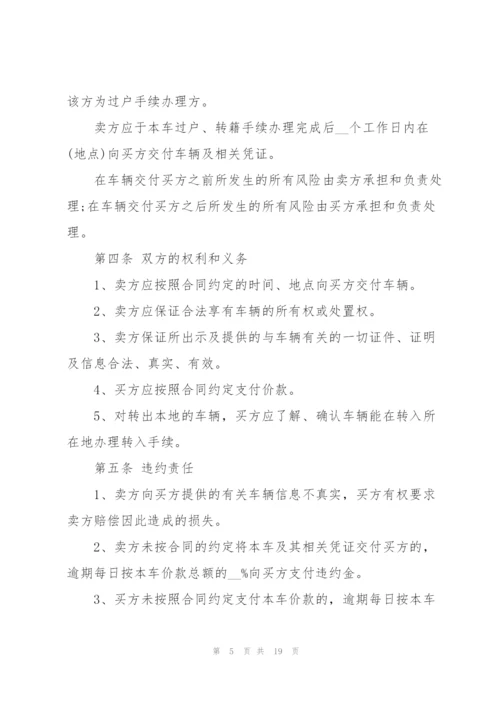 简单二手车买卖合同样本5篇.docx