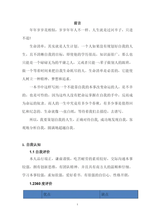 15页5700字视觉传达设计专业职业生涯规划.docx