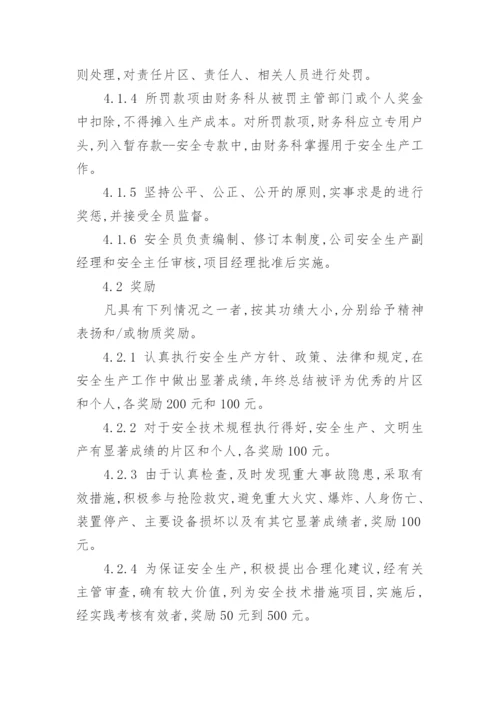 安全生产考核奖惩管理制度_2.docx