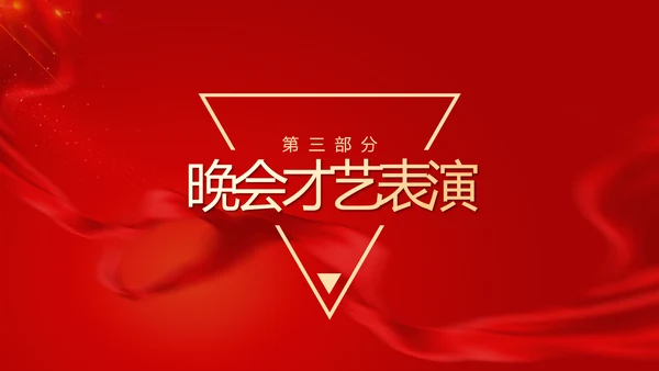 披荆斩棘为梦而战公司年终大会PPT模板