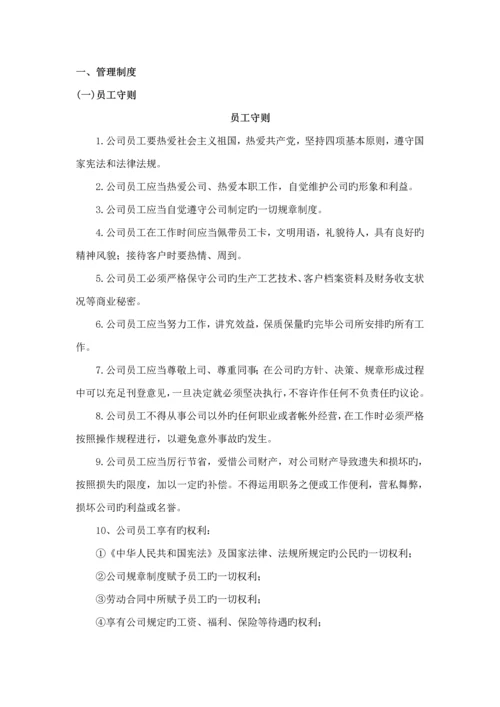 办公室管理新版制度样本.docx