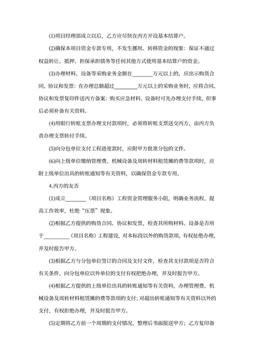 工程资金监管协议