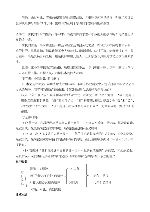 七语纪念白求恩教学设计