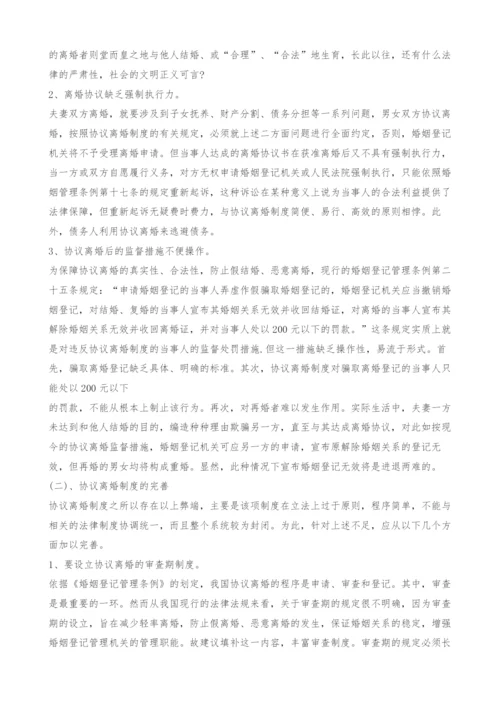 关于我国新婚姻法中离婚制度的几点思考.docx