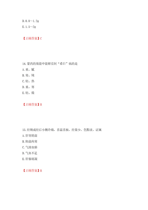 中药学综合知识与技能试题押题卷含答案47