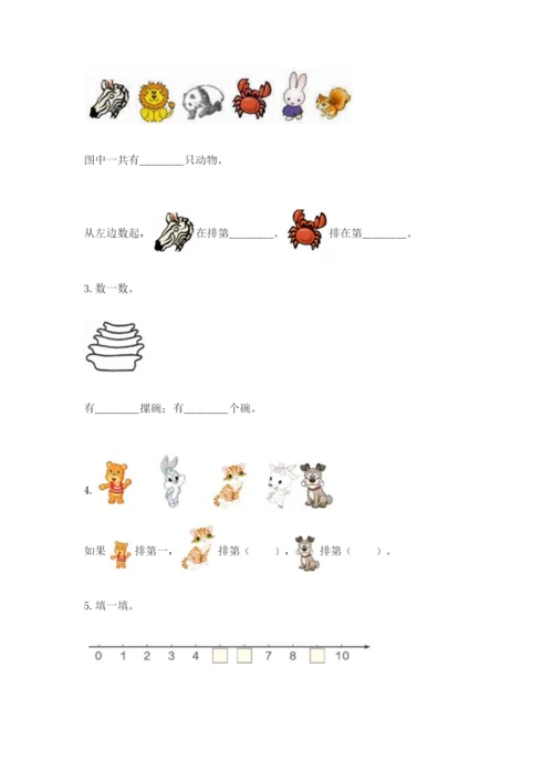 北师大版一年级上册数学期中测试卷附答案（能力提升）.docx