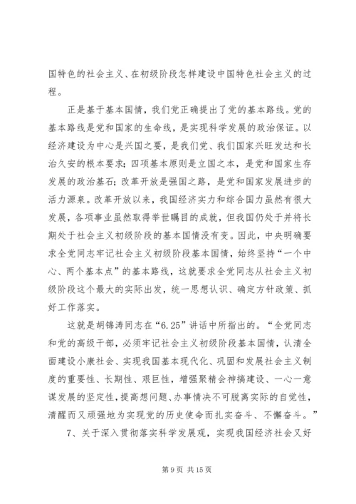 强调重要思想观点报告.docx