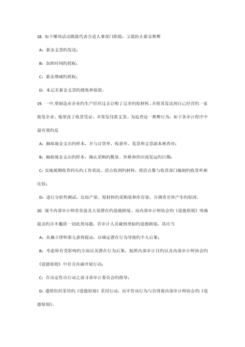 下半年辽宁省内审师经营管理技术股东大会试题.docx