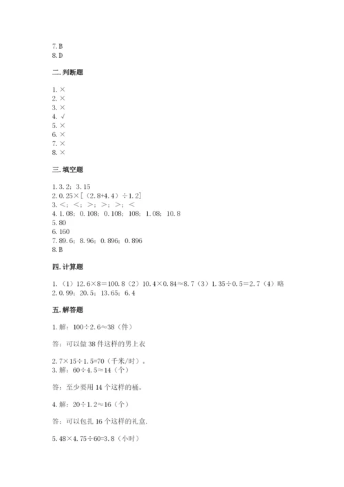 人教版小学五年级数学上册期中测试卷【培优a卷】.docx