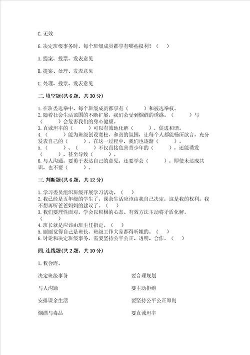 2022部编版五年级上册道德与法治期中测试卷及参考答案典型题