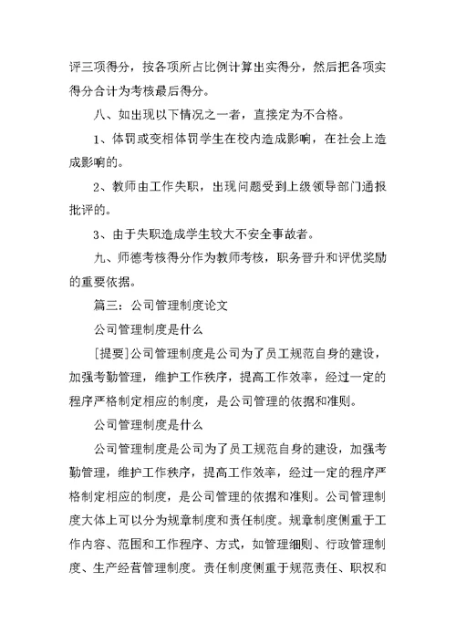 管理制度学习文章