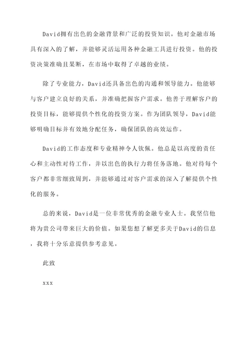 温江注册基金公司推荐信
