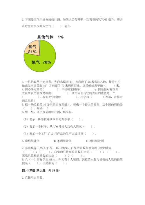 六年级数学上册期末考试卷含答案【培优a卷】.docx