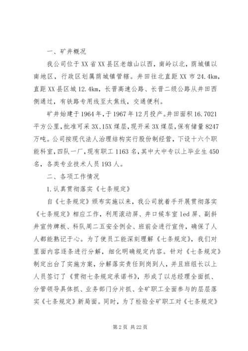 大检查汇报材料(改).docx