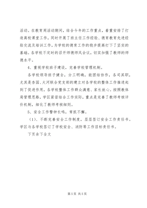 学校管理工作汇报材料 (4).docx
