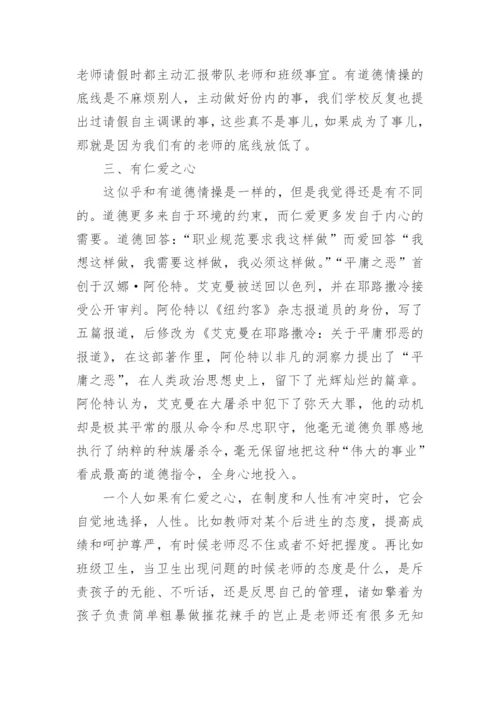 争做四有好老师心得体会最新.docx