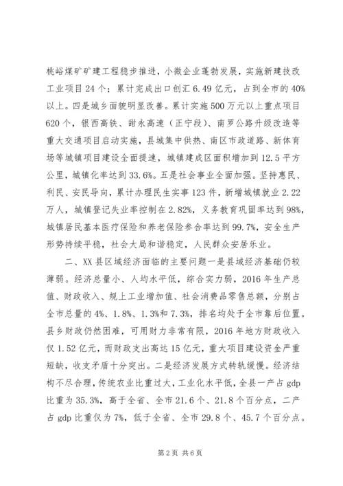 人大代表、政协委员关于县域经济发展态势的调研报告.docx