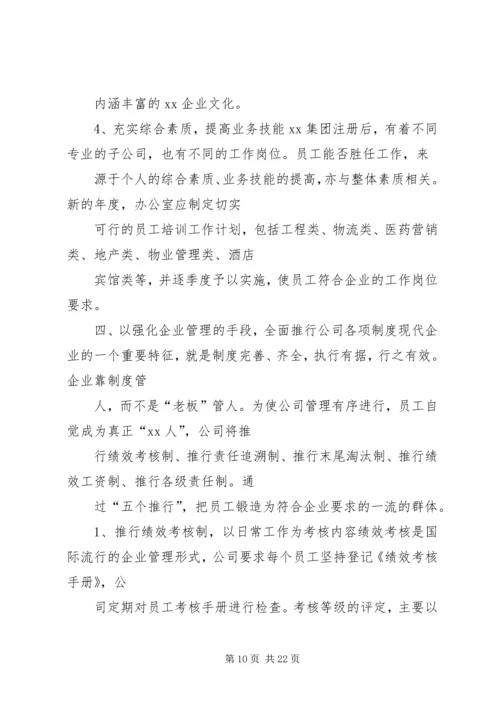 篇一：新公司年度工作计划.docx