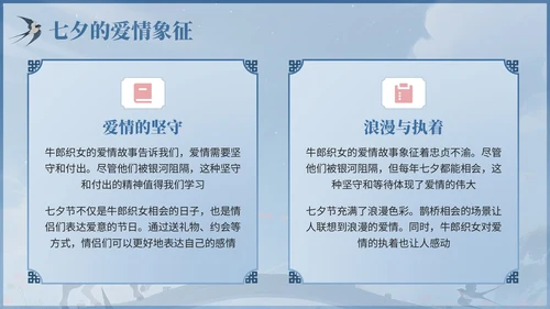 浅蓝色中国风七夕文化传承主题班会PPT模板