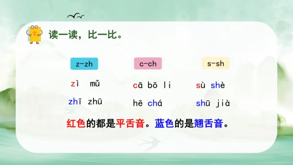 统编版语文一年级上册 汉语拼音  语文园地三（教学课件）