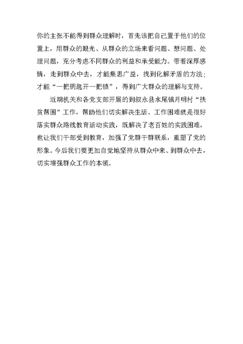 思想报告：践行群众路线