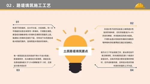 橙色黄色卡通插画简约路基施工建筑施工培训动态PPT公路