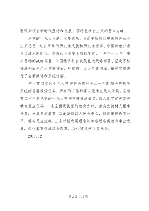 学习党的十九大精神的心得体会 (5).docx