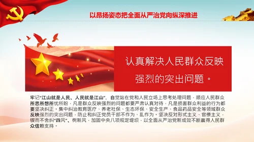 全面从严治党自我革命党课主题党日PPT课件