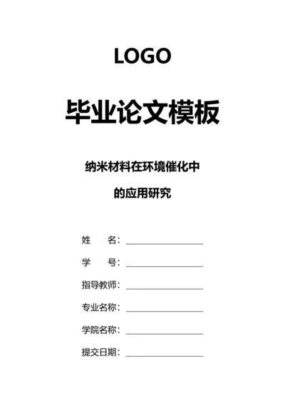 简约风环境与工程学院毕业论文模板
