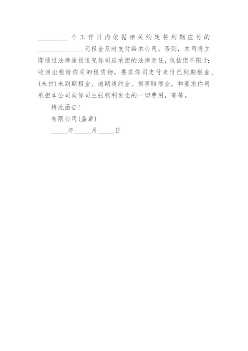 房租催收函.docx