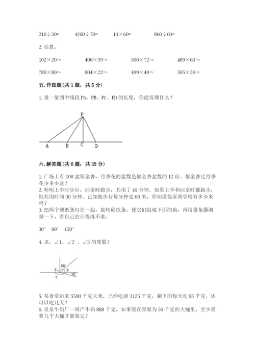 人教版小学数学四年级上册期末测试卷附参考答案（夺分金卷）.docx