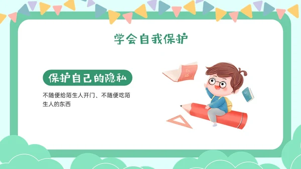 绿色卡通幼儿园学宪法主题班会PPT课件国家宪法日