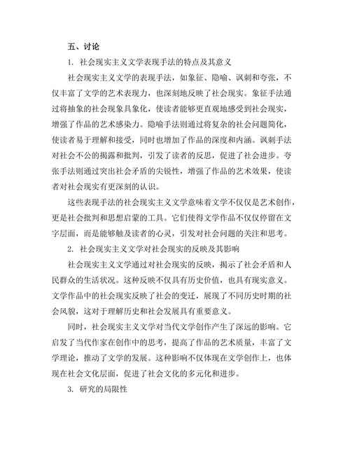 社会现实主义文学的表现手法
