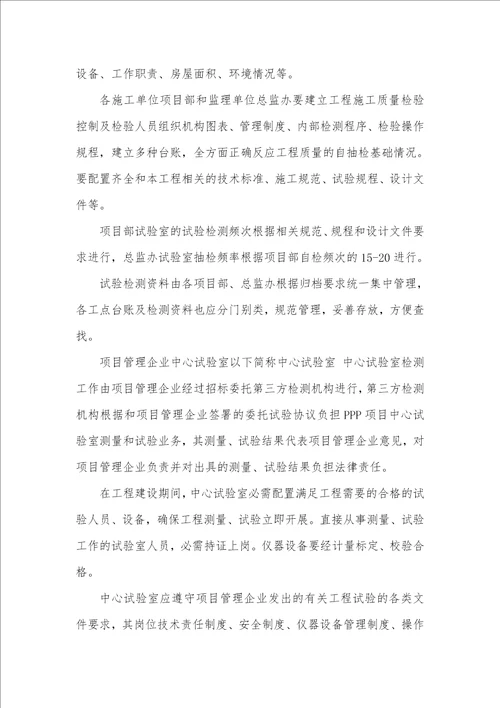 2021年项目工地试验室管理制度