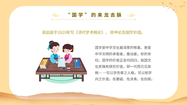 黄色中国文化古风人物国学与管理智慧教育宣传讲座课件模板