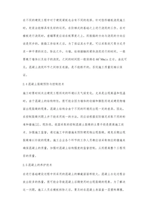 混凝土浇筑施工技术在建筑工程中的应用朱智军.docx