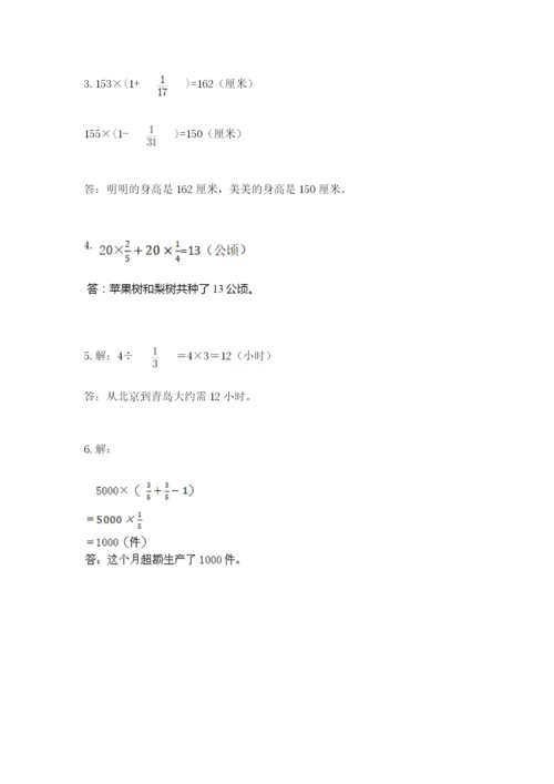 人教版六年级上册数学期中测试卷精品（必刷）.docx