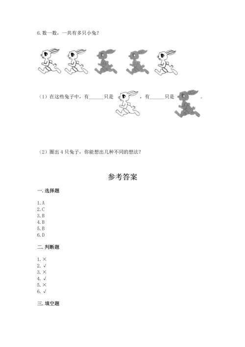 人教版一年级上册数学期中测试卷必考题.docx